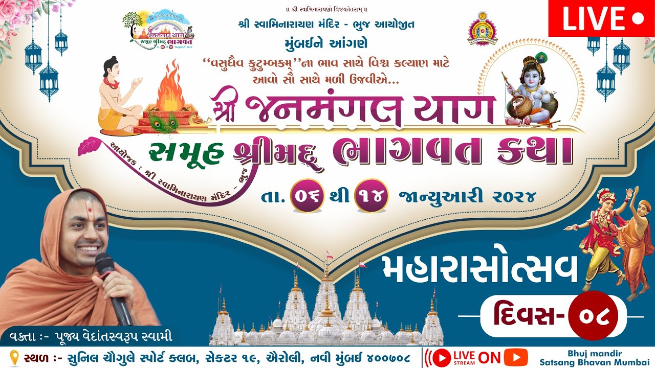 Maharasotsav Shree Janmangal Yaag 2024 & Samuh Shrimad Bhagvat Katha Airoli-Mumbai | DAY-08 |