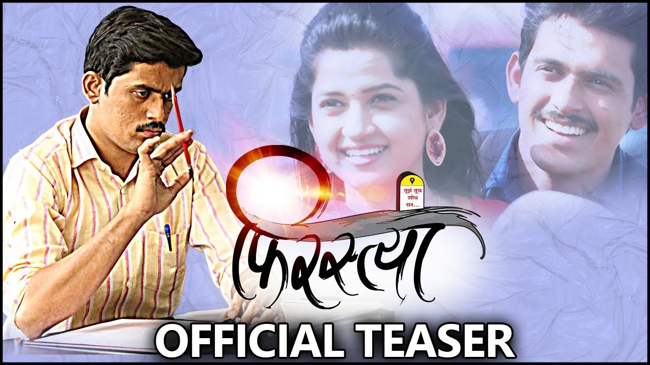 Official Teaser : FIRASTYA ( फिरस्त्या ) | Sameer Paranjape | Vitthal Machindra Bhosale