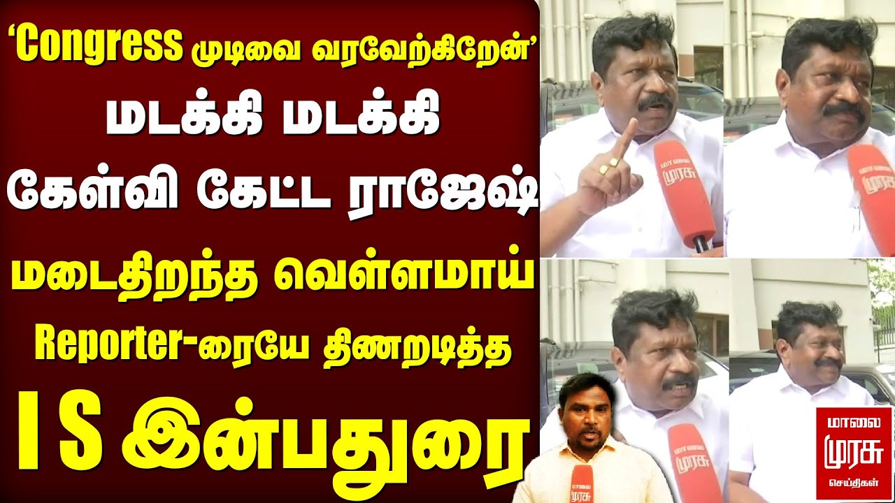 Stalin, DMK-வை வெச்சு செஞ்ச Inbadurai MP | Exclusive பேட்டி | ADMK | Congress