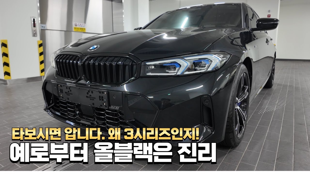 나도 모르게 엑셀에 발이 올라갑니다! / 올블랙 3시리즈의 매력에 빠져보세요!