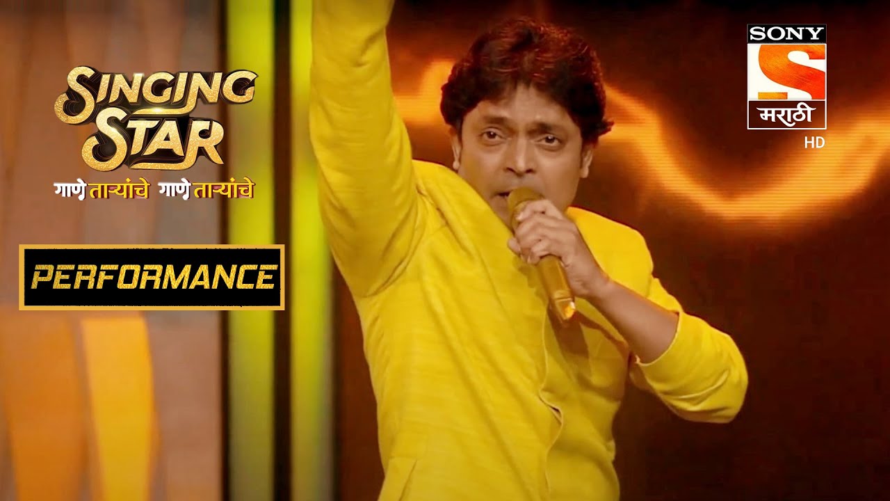 अंशुमन विचारेचं नवीन Talent | Singing Star