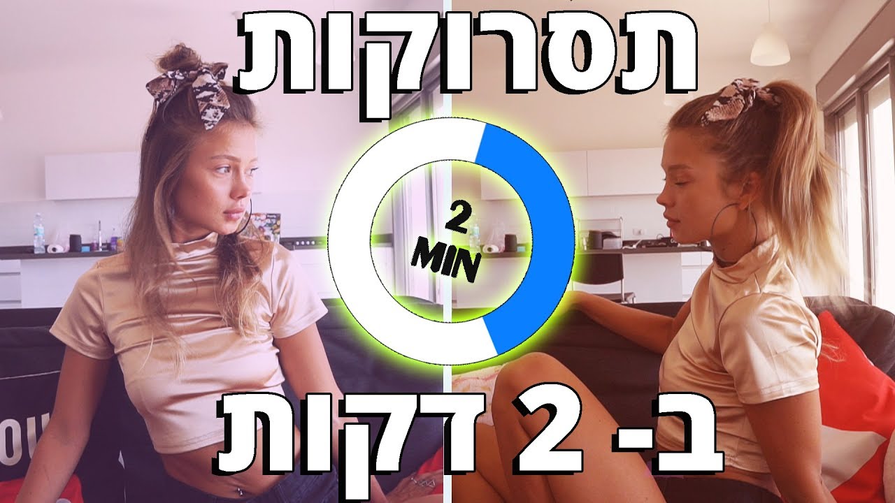 מדריך לתסרוקות מגניבות ב2 דקות בלבד