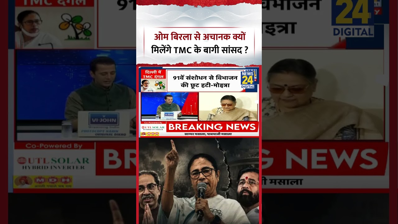 Rashtra Ki Baat: OM Birla से अचानक क्यों मिलेंगे TMC के बागी सांसद? Manak Gupta से समझिए