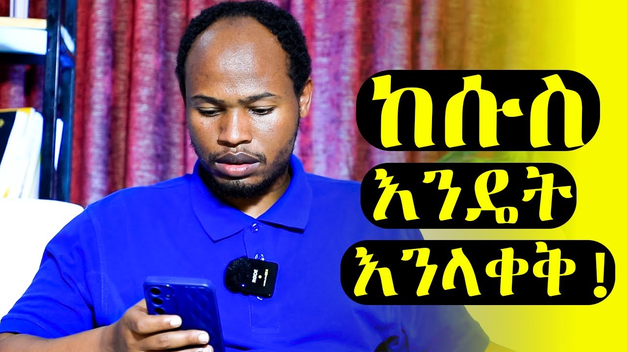 ከሱስ እንዴት እንላቀቅ? 5 መንገዶች!
