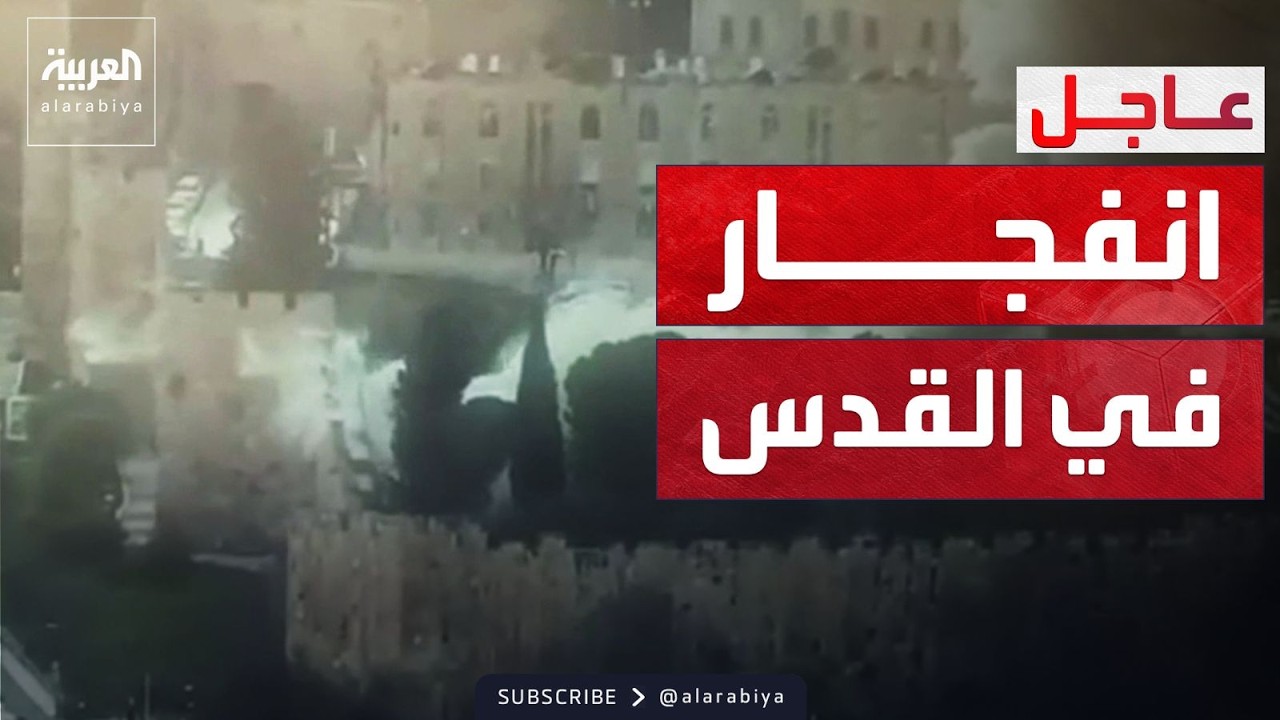 لحظة سقوط شظايا صاروخ إيراني ووقوع انفجارات في القدس