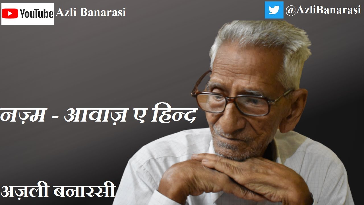Nazm-Awaz-E-Hind