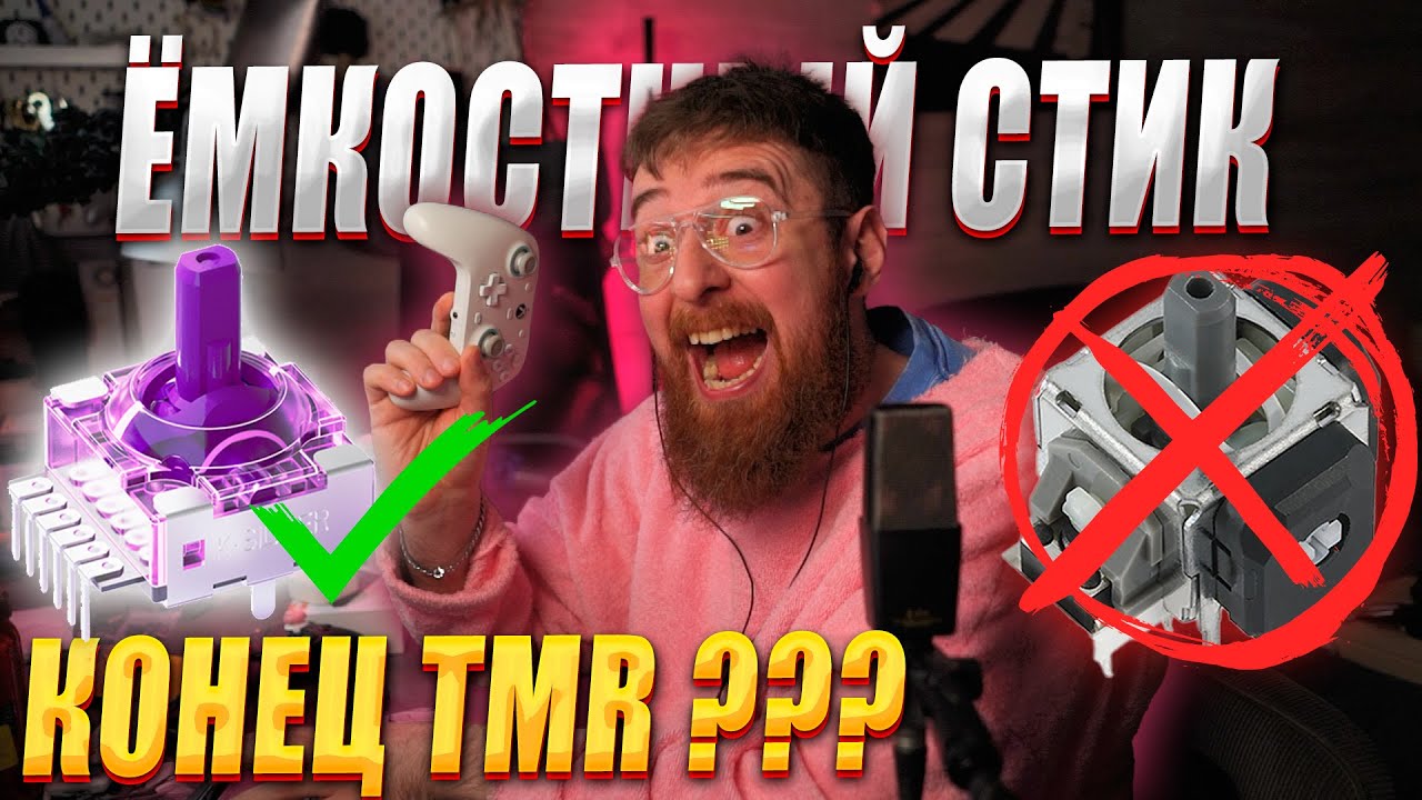 Конец TMR? K-Silver представила новую технологию стиков!