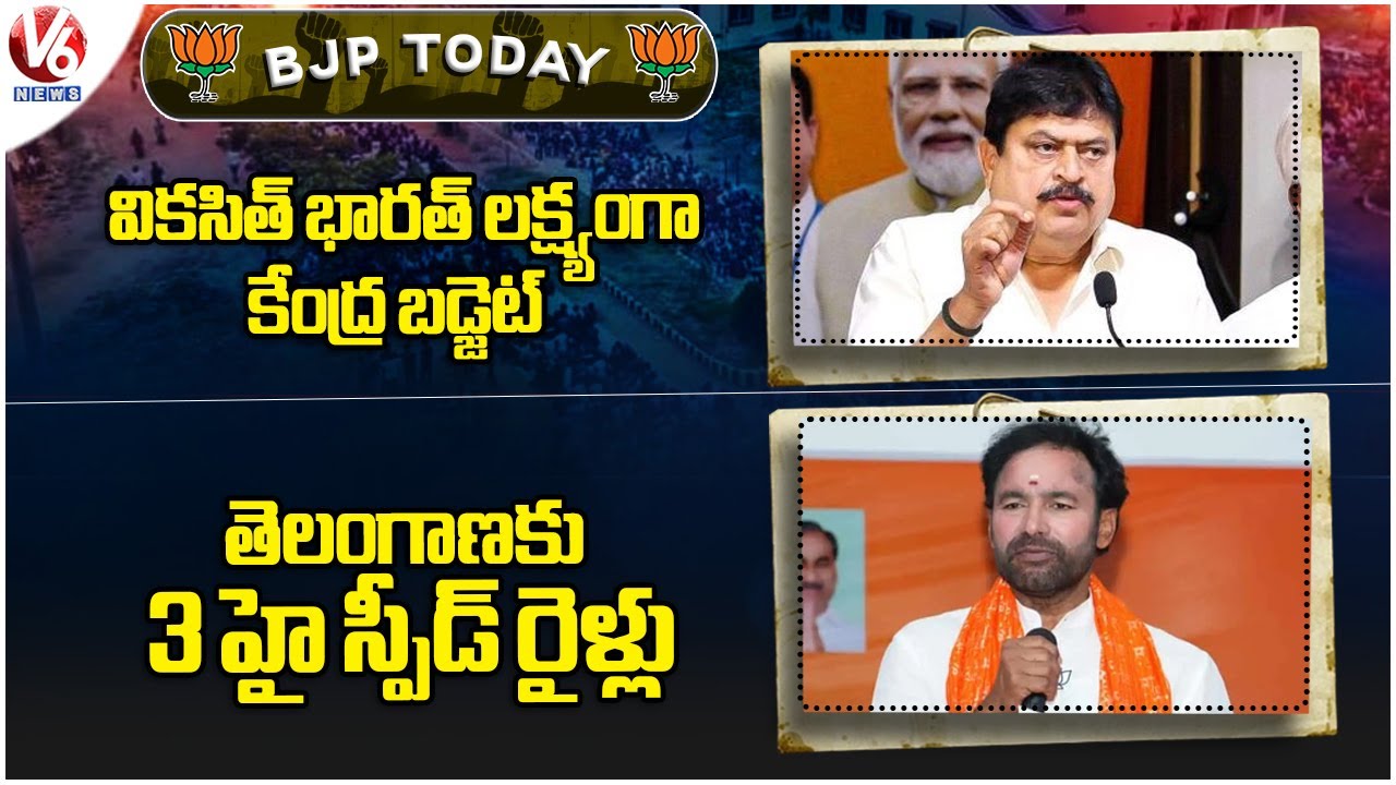 BJP Today : Union Budget Released Aiming Developed India | Telangana To Get 3 High Speed Trains | V6
