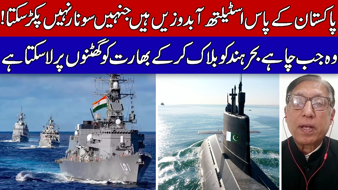 AIP Submarines Established Pakistan's Dominance in the Indian Ocean!