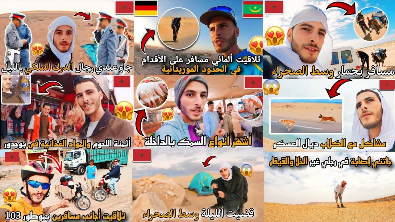 320 |🥰 أقوى اللحظات في رحلتي بالمغرب🏜 مواقف وذكريات لا تُنسى!🇲🇦