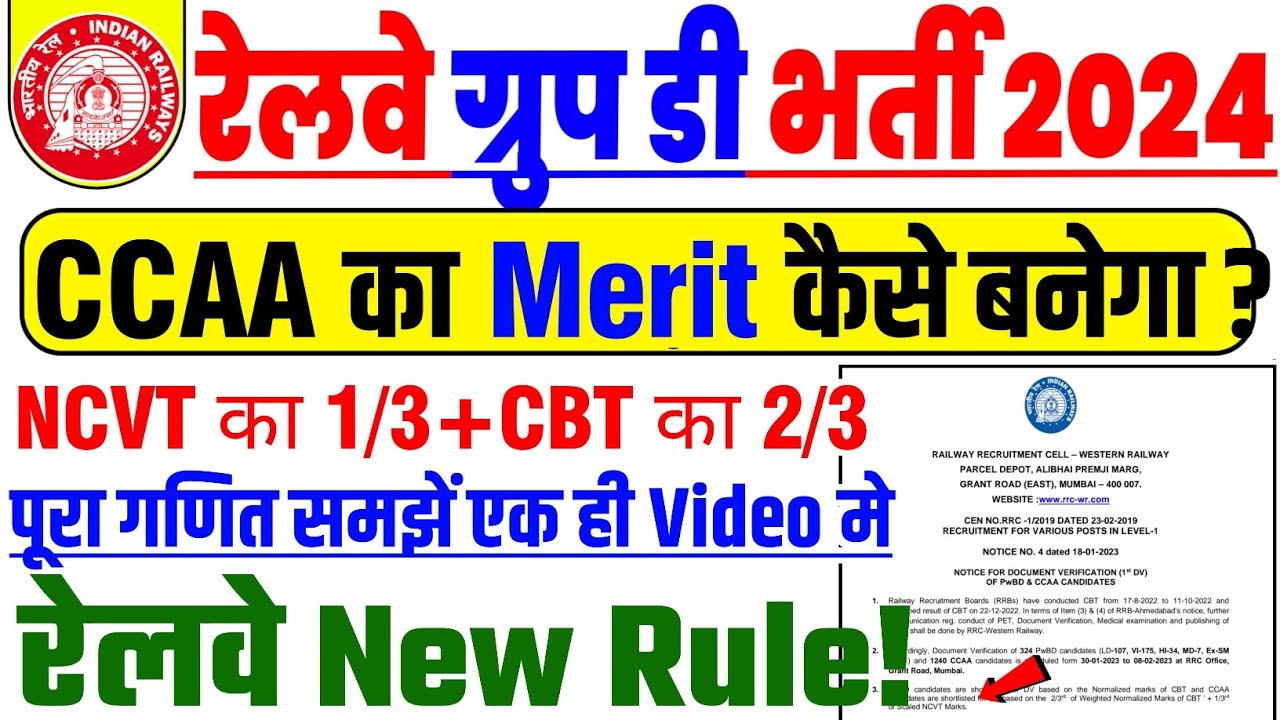 CCAA का Group D मे Merit कैसे बनेगा 🤔| CCAA New Rule NCVT का 1/3 + CBT का 2/3 Marks | Sunil K Videos