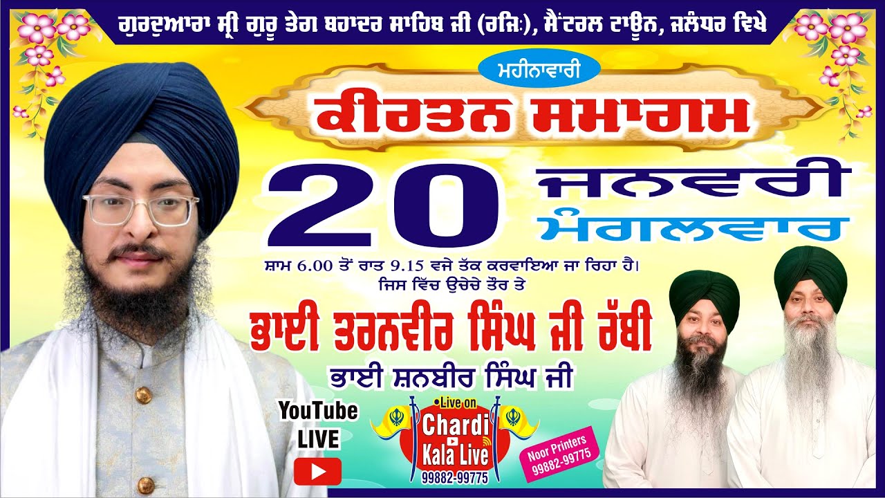 Chardi Kala #Live | Bhai Taranveer Singh G Rabbi | G Sri Guru Teg Bahadur Sahib Ji | Gurbani Kirtan