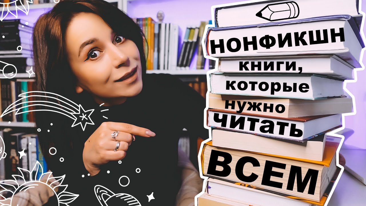🔥9 нонфикшн-книг, которые стоит прочесть каждому