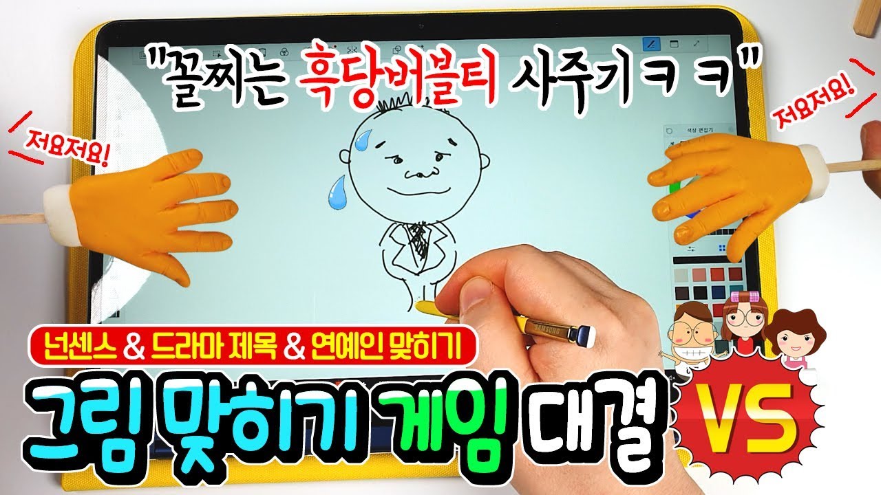 엉망진창 그림 맞히기 게임 대결 2탄 │폭소 아무말 대잔치ㅋㅋㅋ │넌센스 퀴즈 드라마 제목 연예인 맞히기 │꼴찌는 흑당버블티 사주기 │하루아루TV