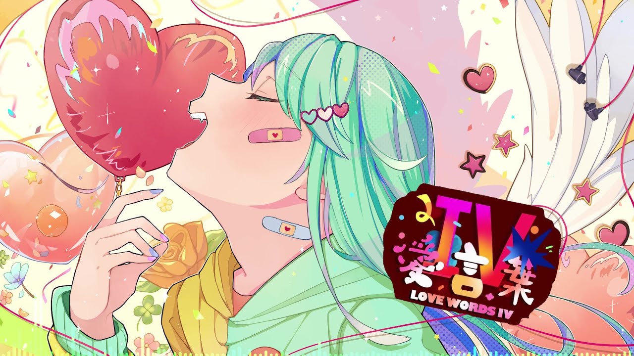 【多声類が歌ってみた】愛言葉Ⅳ/チョま