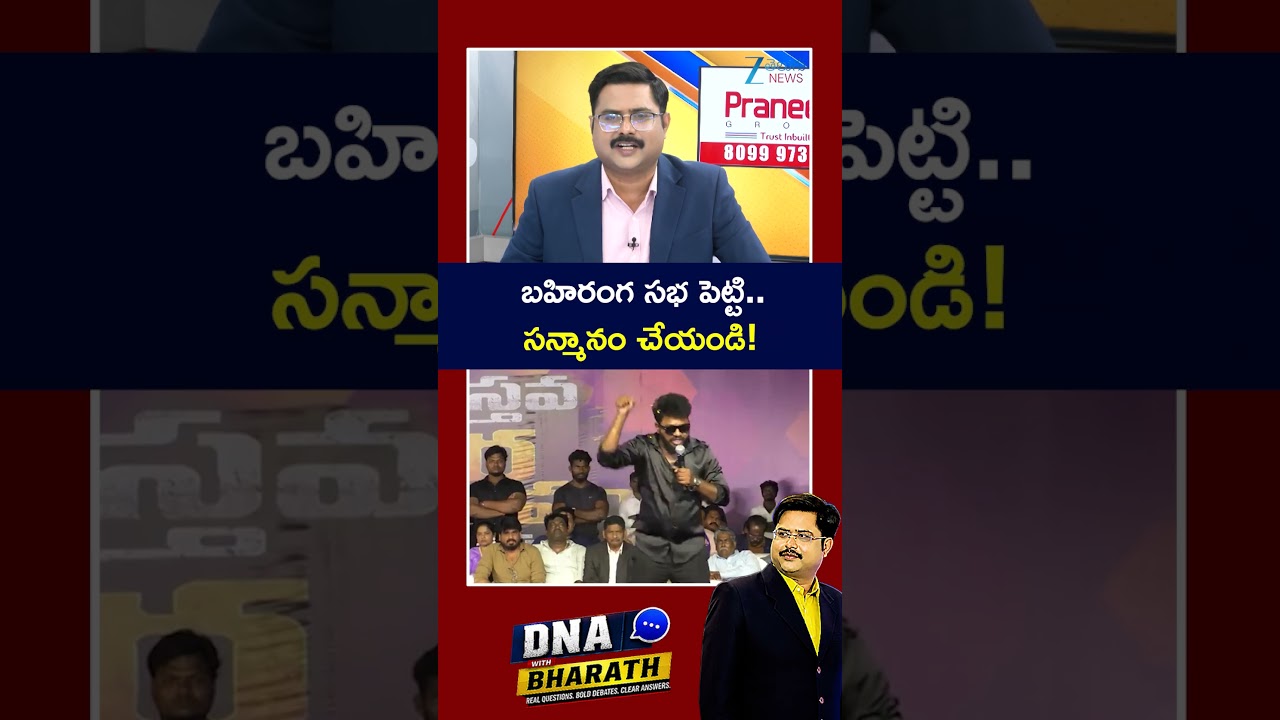 Youtuber Prashna Ravan Case | DNA with Bharath | Pawan Kalyan | ZEE Telugu News