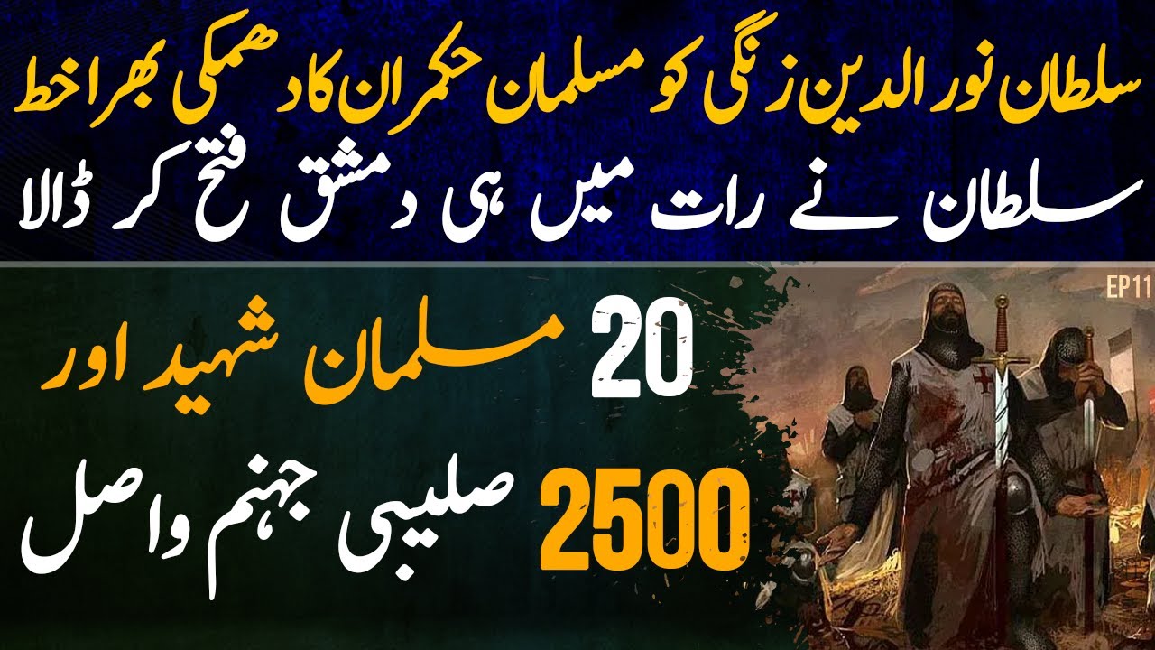 Zangi Aur Saleebi Ep11 | Sultan Noor Ud Din Zangi ko Musalman Hukmran Ki Dhamki Bhara Khat