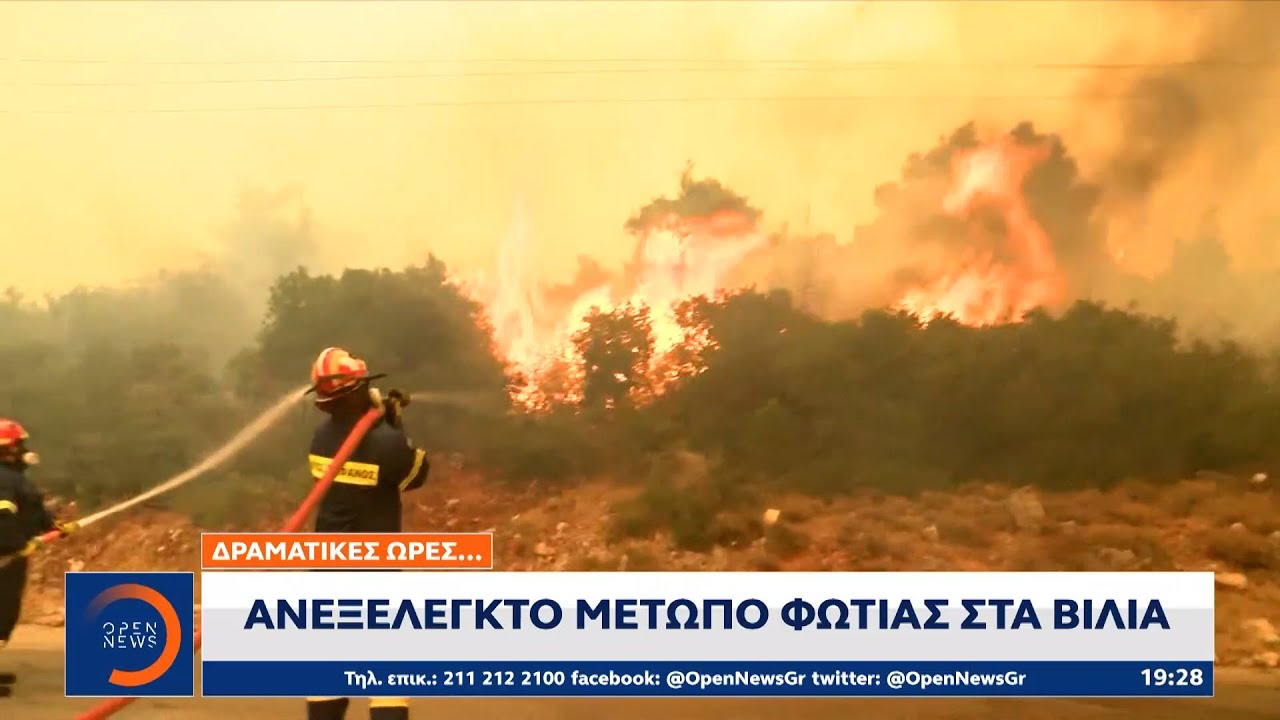 Ανεξέλεγκτο μέτωπο φωτιάς στα Βίλια | Κεντρικό Δελτίο Ειδήσεων 18/8/2021 | OPEN TV