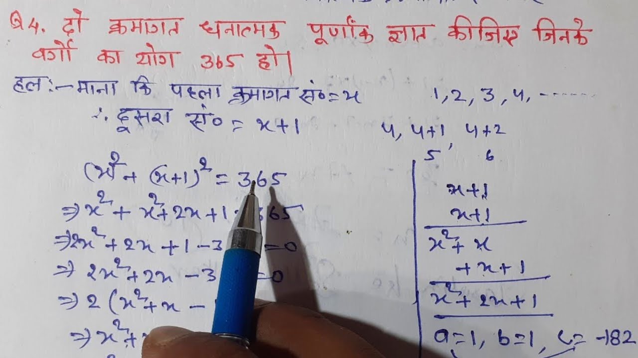 class 10 maths chapter 4 exercise 4.2 question 4 in hindi @Unlock Study