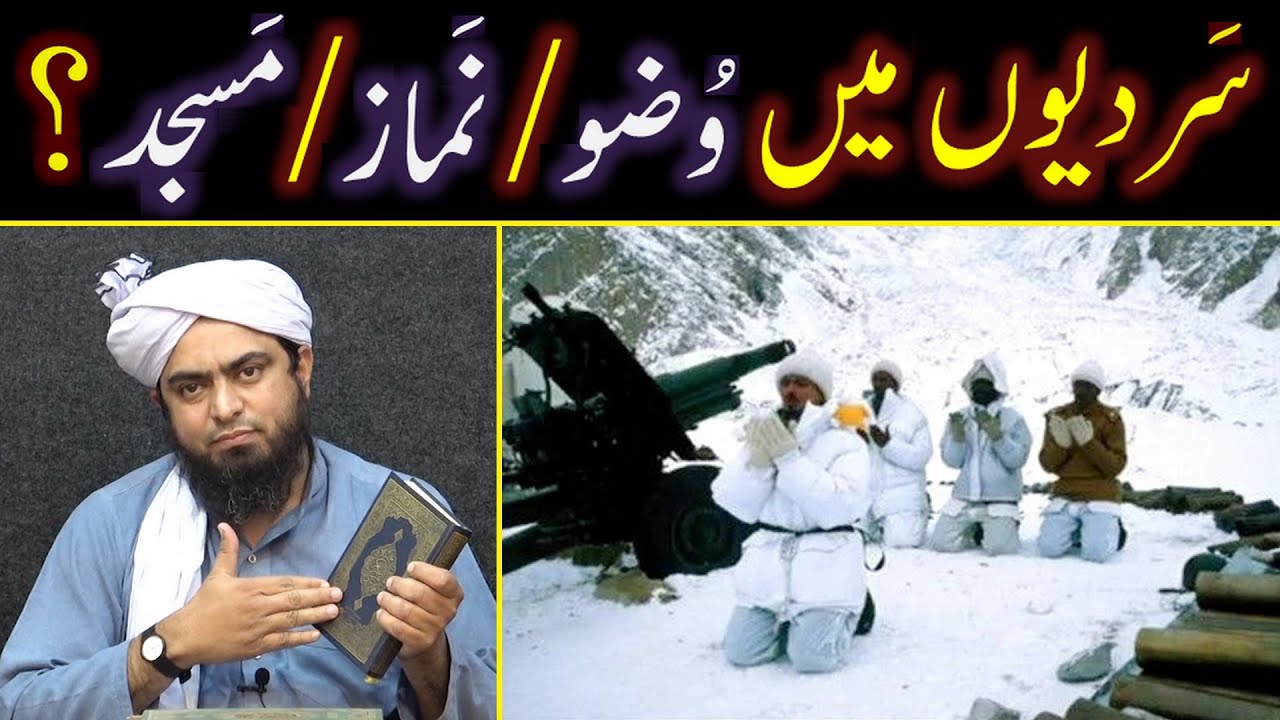 Winters (Sardion) mein Wuzu, Namaz & Masjid ??? ISLAM mein 5-Asaniyan ??? (Engr. Muhammad Ali Mirza)