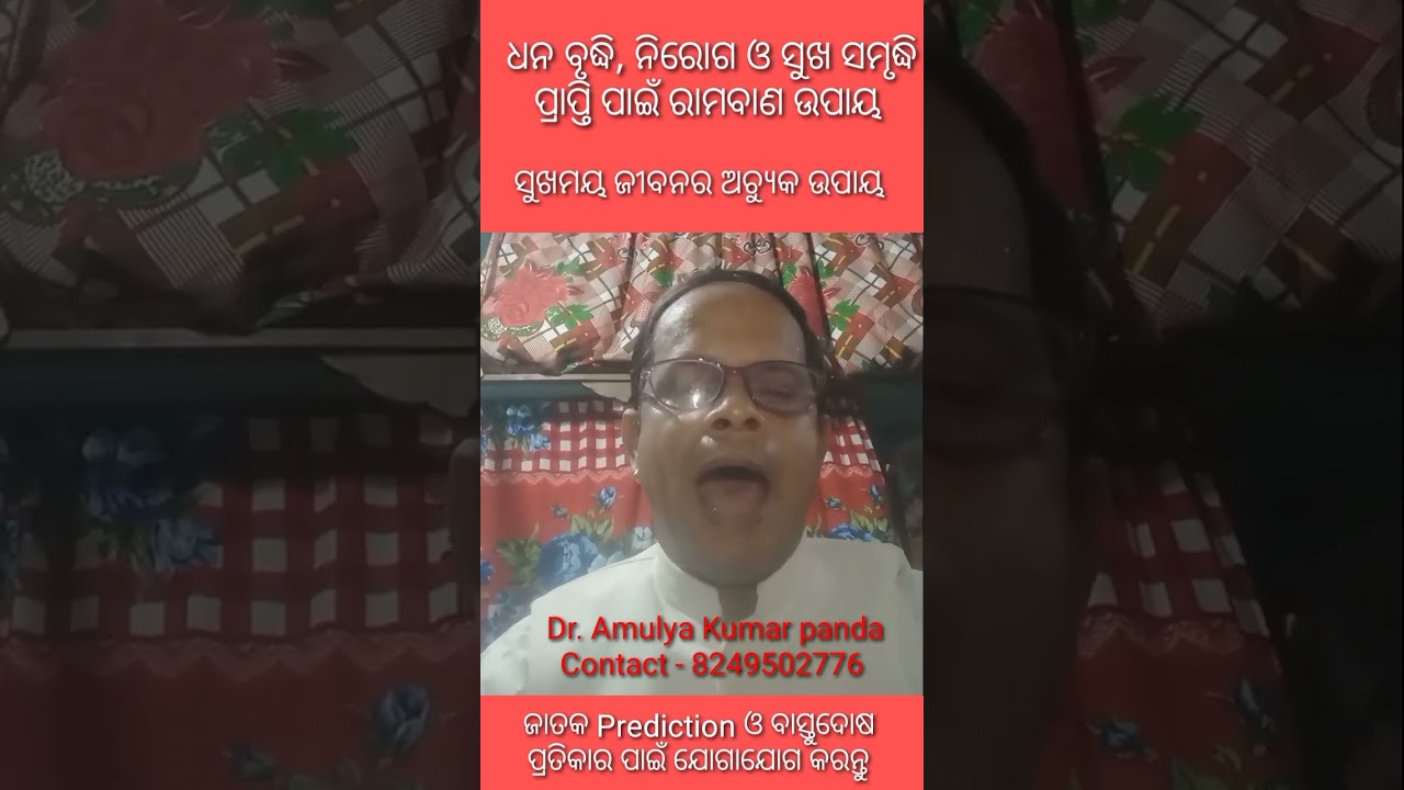 ଧନ ବୃଦ୍ଧି, ସୁଖ ସମୃଦ୍ଧି ଓ ଶାନ୍ତି ର ଉପାୟ / money tips #short #shorts #shortvideo #vastu #moneytips
