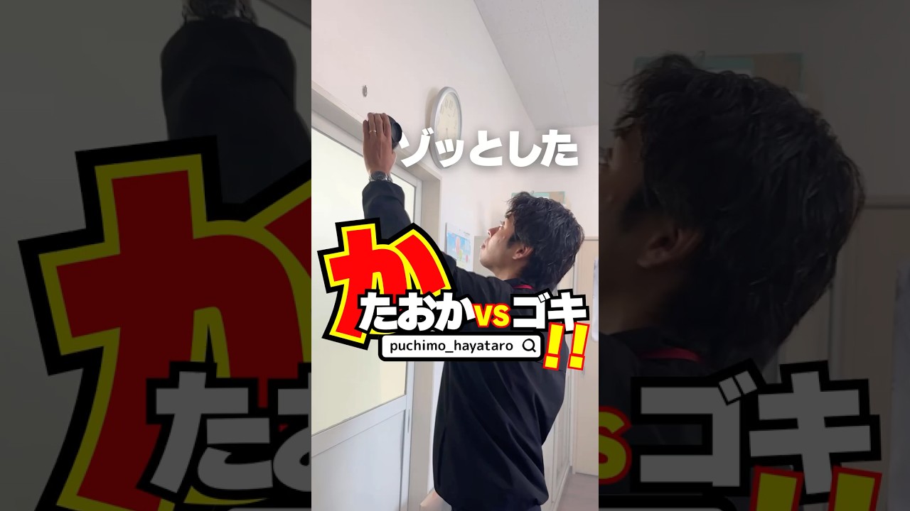 【かたおかの挑戦】　まじでゾッとした...