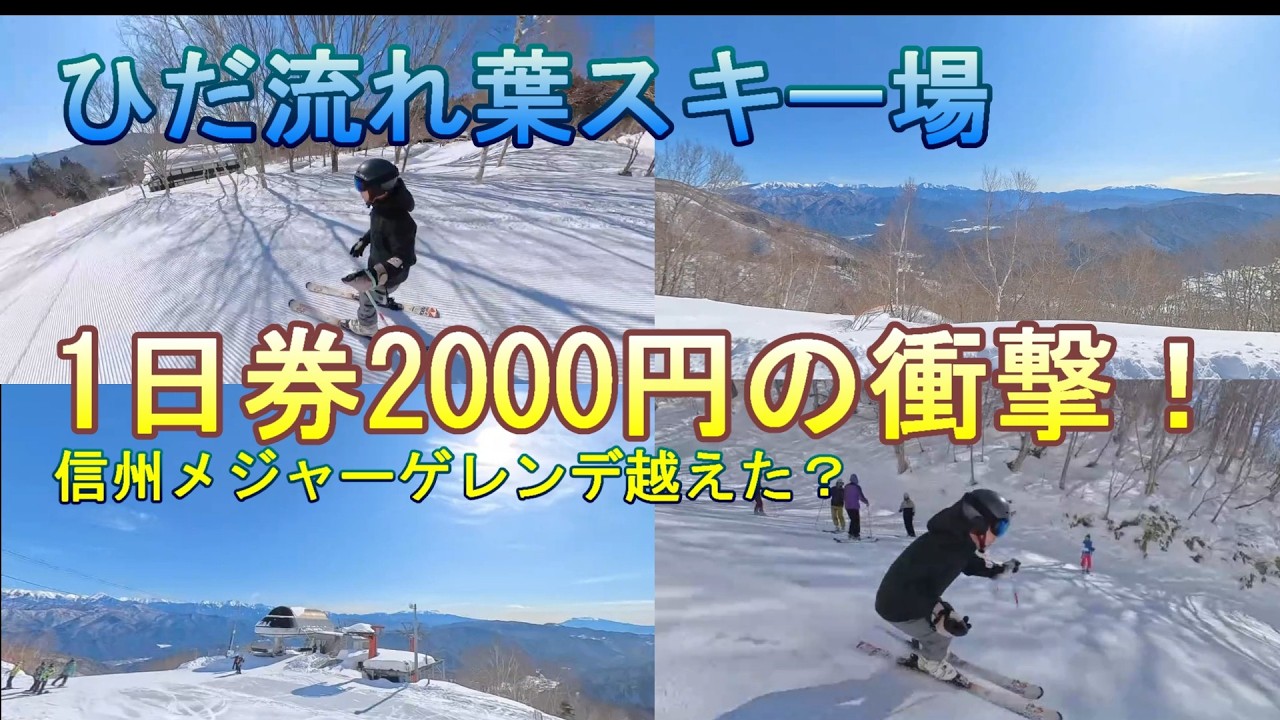 スキーVlog/ひだ流葉の金曜日が最高すぎる理由/ここは天国かよ？