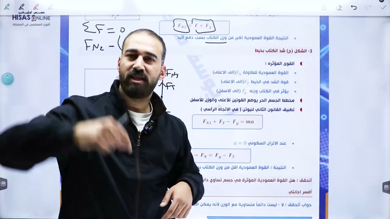 شرح الدرس الثاني القسم الثاني (تطبيقات على القوى ..القوة العمودية) فيزياء الصف العاشر الفصل الثاني