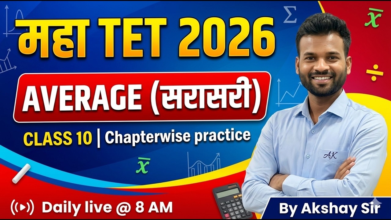 🔥MAHA TET 2026| Maths Class 10 |Chapterwise Practice #average  #viralmatrhs #tetmathstricks