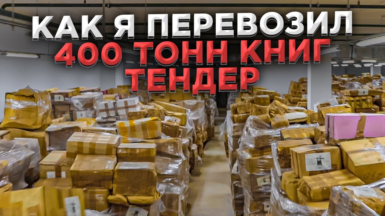 💰150.000 ₽ за 2 недели на ТЕНДЕРЕ  /  Как выиграть тендер?    /  🚚 ТЕНДЕРЫ на ГРУЗОПЕРЕВОЗКИ