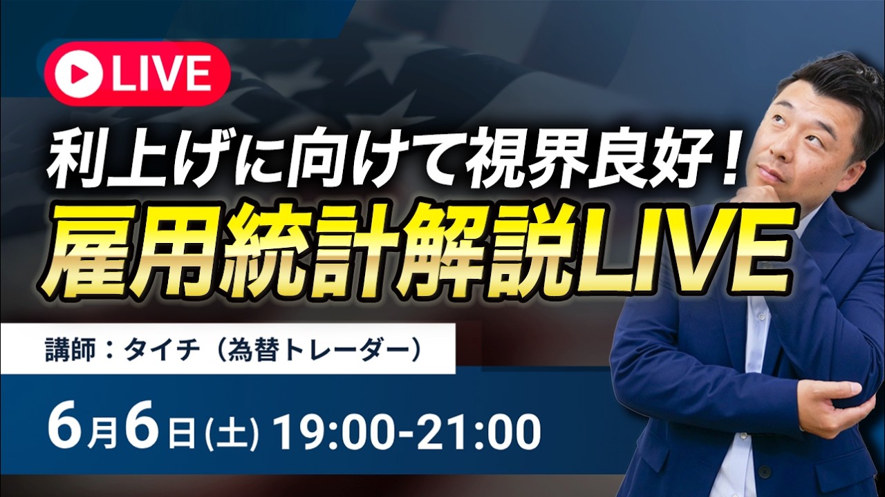 雇用が悪化しなければFRBは年2回の利上げ実施へ!?日銀は利上げ出来るの？