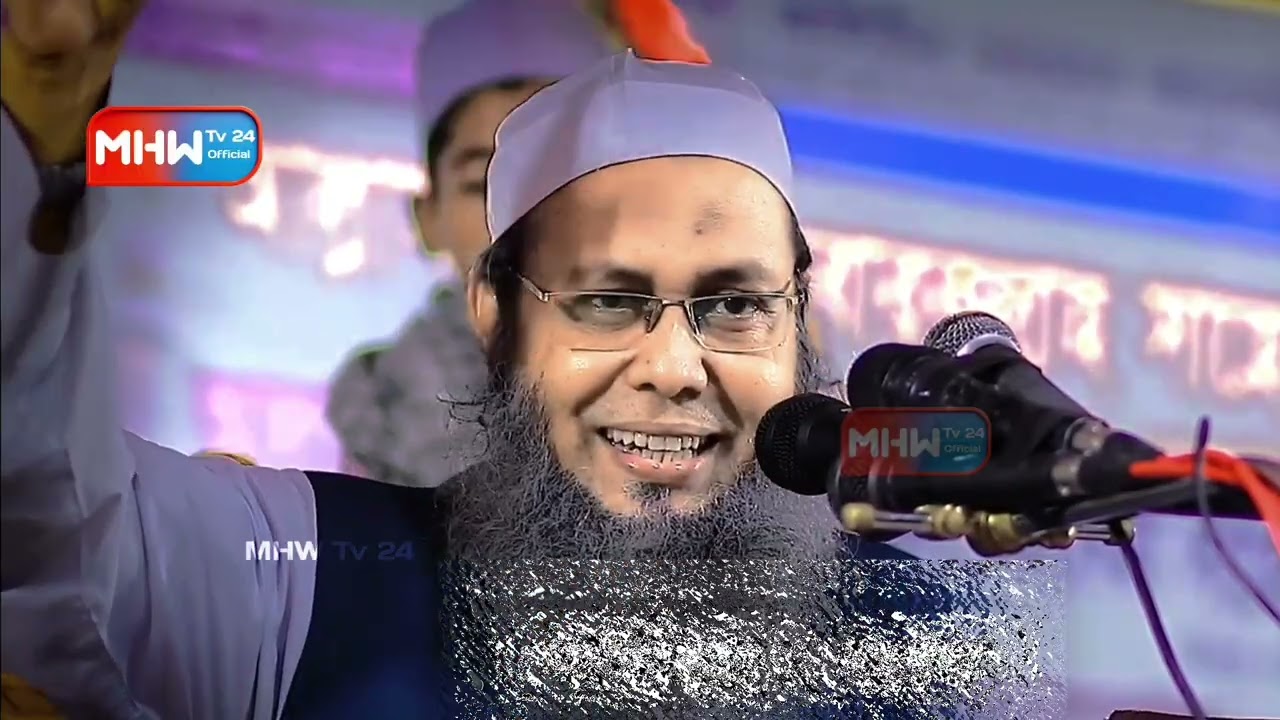 এমন মধুর কন্ঠে ওয়াজ, আগে কখনো শুনিনি। মুফতি আব্দুল বাতেন সাহেব বি-বাড়ীয়া। #ওয়াজ #waz #mhwtv24