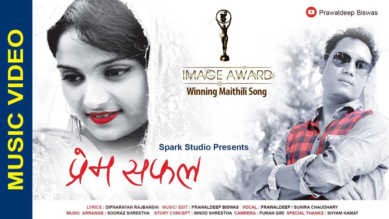 New Maithili Song 2020 | Award Wining Song | PREM SAFAL |
