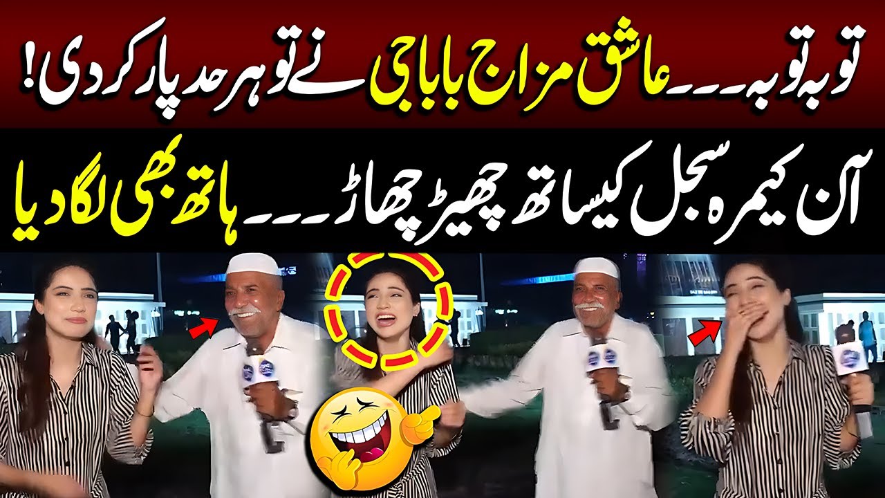 Aashiq Mazaj Baba G Ne Had Kar Di | Sajal Ko Hath Bhi Laga Dia | Funkariyan | Lahore Rang