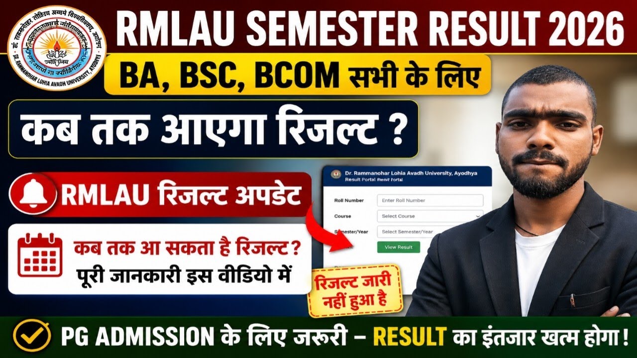 🚨 RMLAU Result 2026 कब आएगा? 😱 BA, BSc, BCom 2nd, 4th, 6th Semester | बड़ी अपडेट 🔥