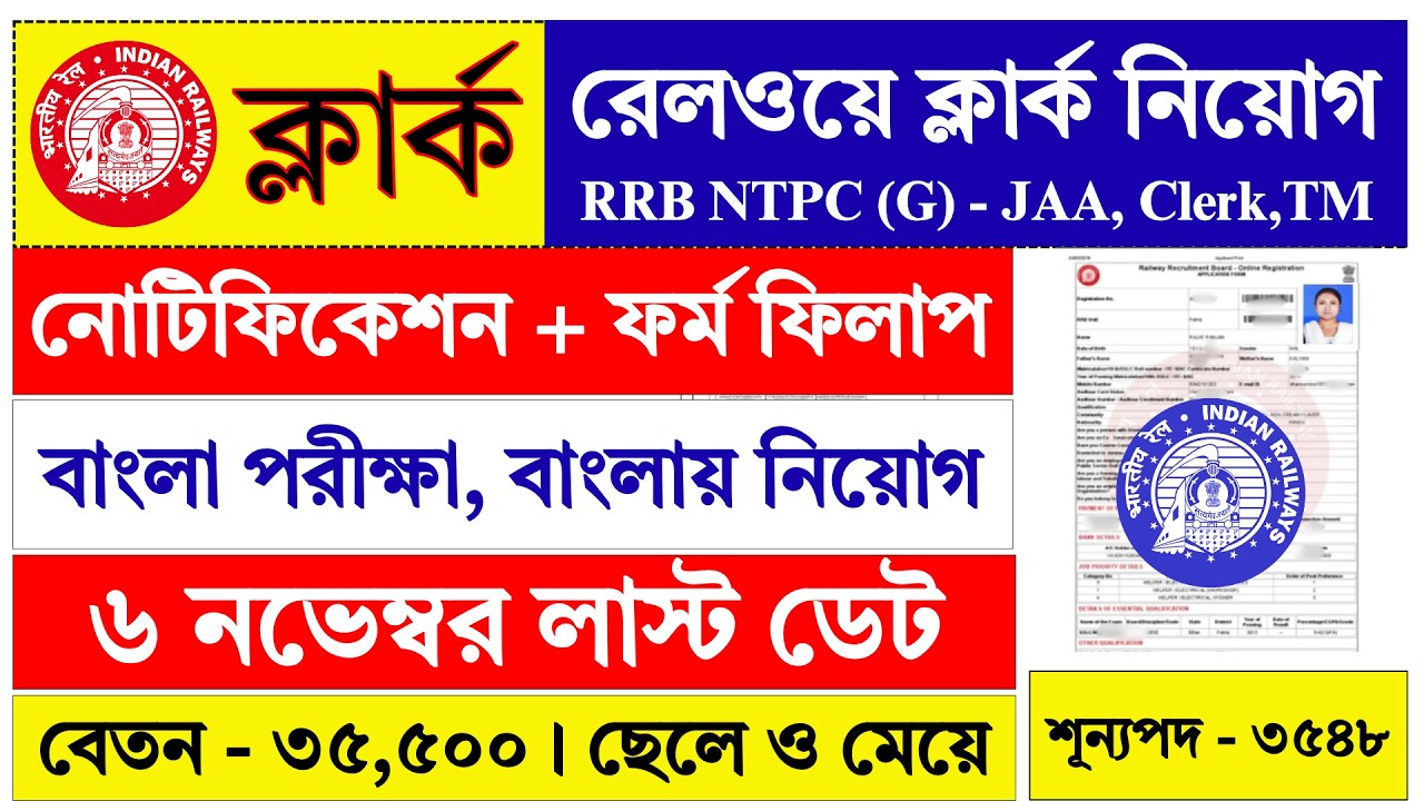 RRB NTPC Online Apply 2026 | RRB NTPC Graduate Form Fill Up 2026 | Railway Clerk | Railway |