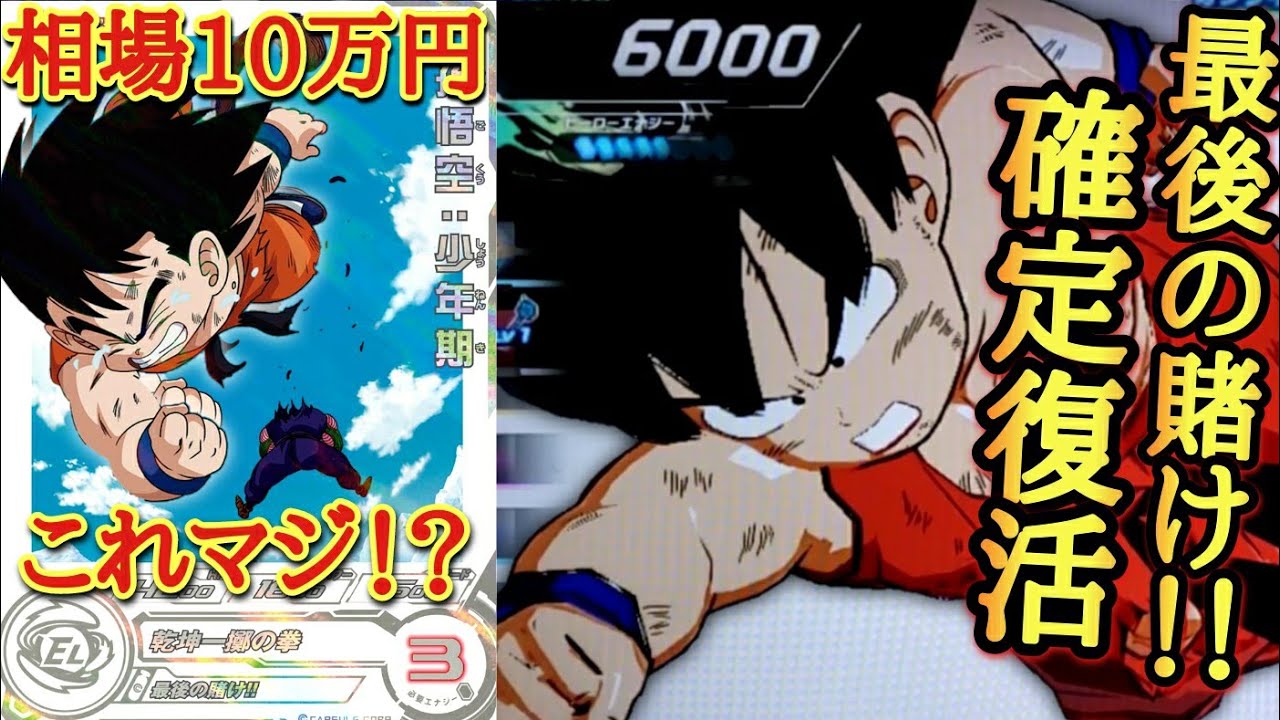【相場10万円】この少年悟空を｢雑魚｣呼ばわりした奴全員‪”‬土下座‪”‬してください。使えば分かるとんでもない性能の悟空が最強過ぎたww【ドラゴンボールヒーローズ バトスタ実況】