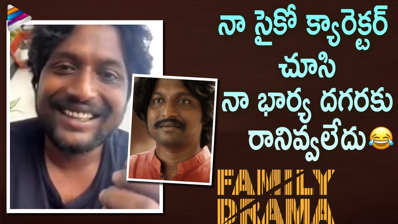 Actor Suhas Reveals a Funny Incident | Family Drama Movie Funny Candid Interview | Teja Kasarapu