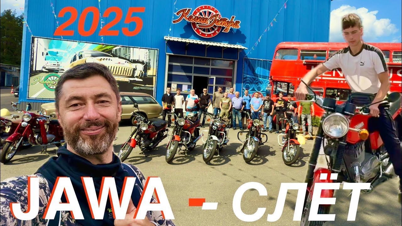 ЯВА - СЛЁТ в МУЗЕЕ  ретро техники, ДЕНЬ РОЖДЕНИЯ JAWA