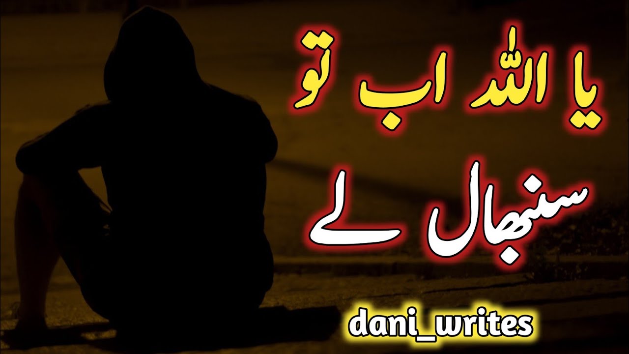 Ya Allah Ab To Khud Hi Sambhal Le | Heart Touching Islamic Bayan in Urdu