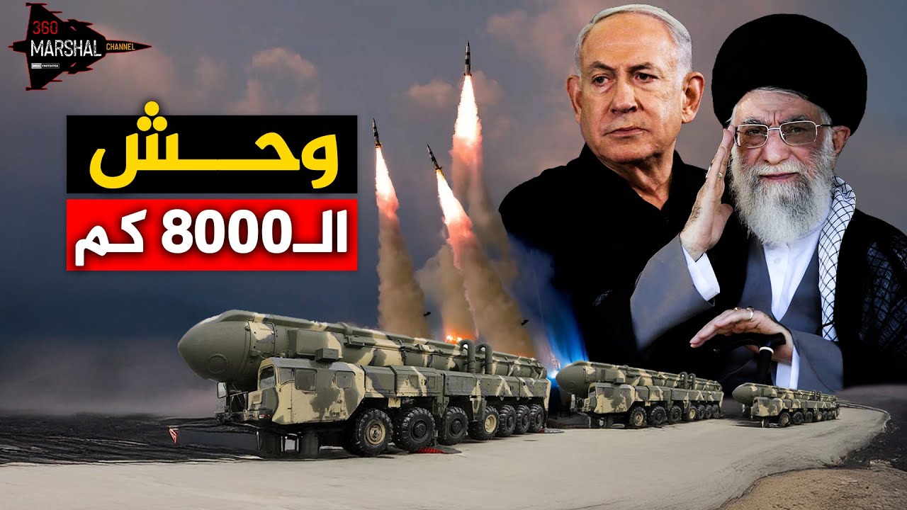 إيران تتجاوز الخطوط الحمراء… ونتنياهو ينهار أمام صاروخ الـ8000 كم!