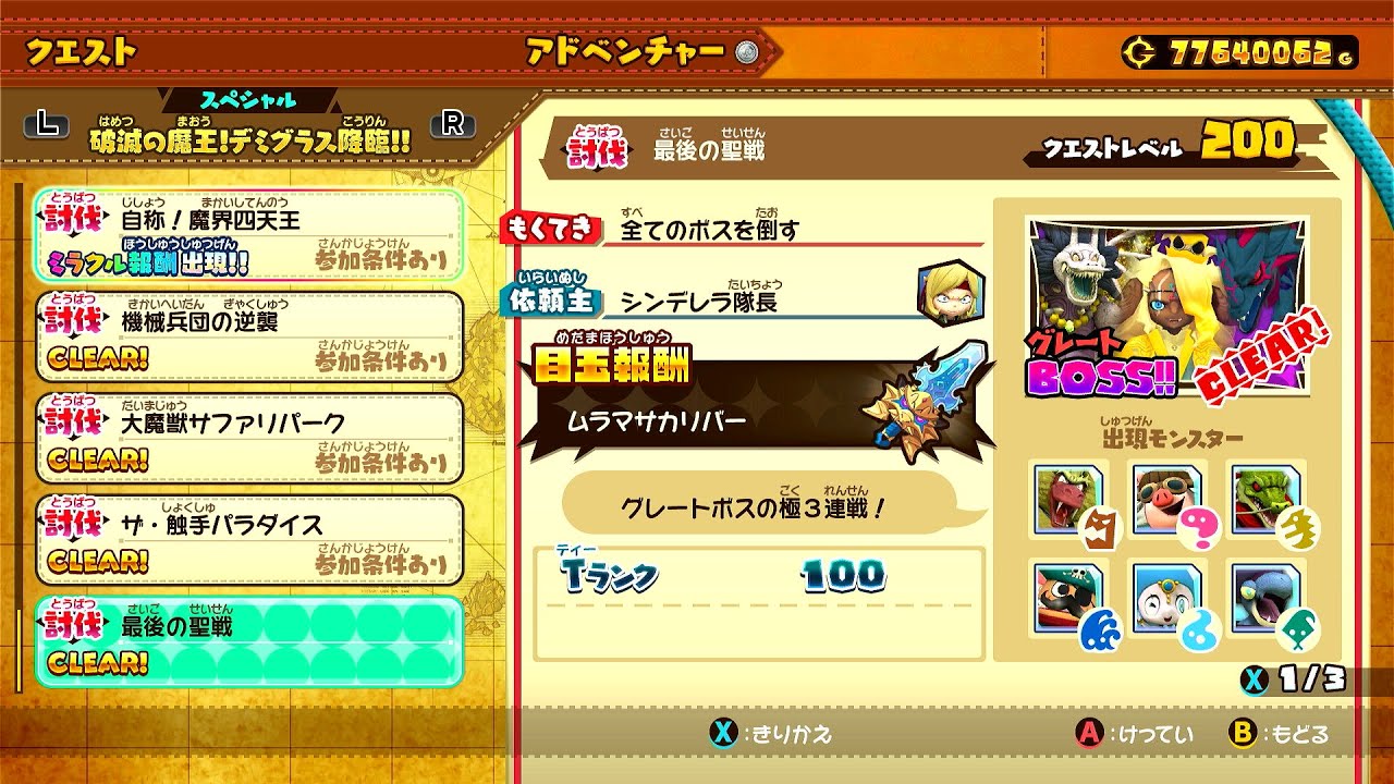 最後の聖戦 ソロクリア　#スナックワールドトレジャラーズゴールド