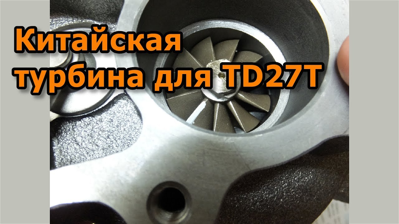 Китайская турбина для TD27T
