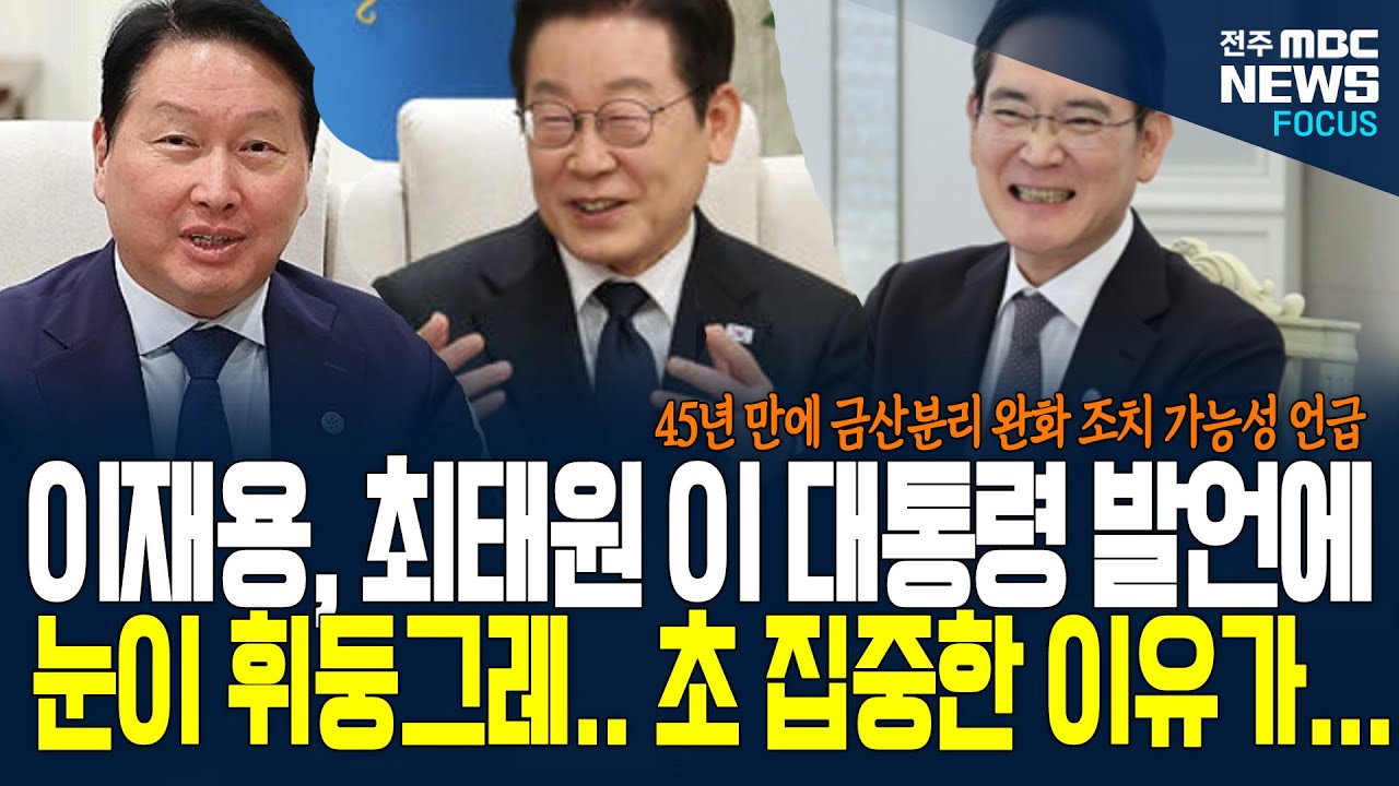 챗GPT의 아버지, 샘 알트만 접견에서 이재명 대통령 45년 만에 이것에 대해 언급하니, 이재용, 최태원 회장! 재계의 관심이...