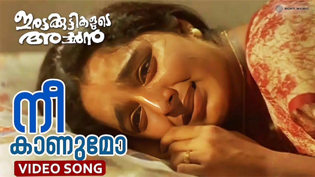 Nee Kaanumo | Video Song | Irattakuttikalude Achan | Jayaram | Manju Warrier