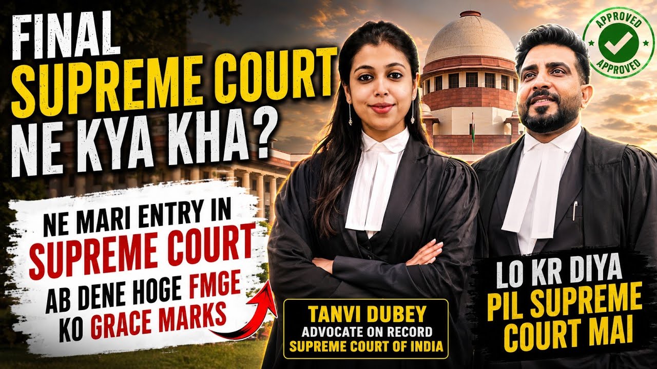 🚨 FMGE 2026: Supreme Court Mein PIL Dakhil! Grace Marks Milenge? | Latest Update #fmge #fmge2026 