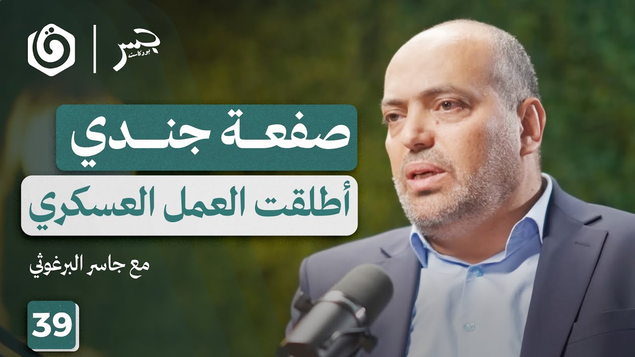 حرب الحواجز.. كيف قاد جاسر البرغوثي 
