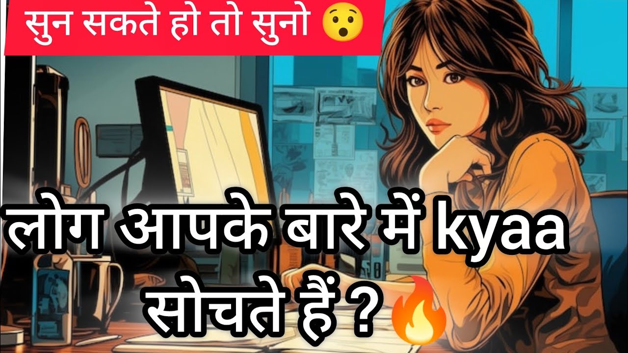 Hinditarot|🔥🧿 लोग आपके बारे में kyaa सोचते हैं 💯 सच#dailylovetarot #tarot #whatscomingupinlovelife 