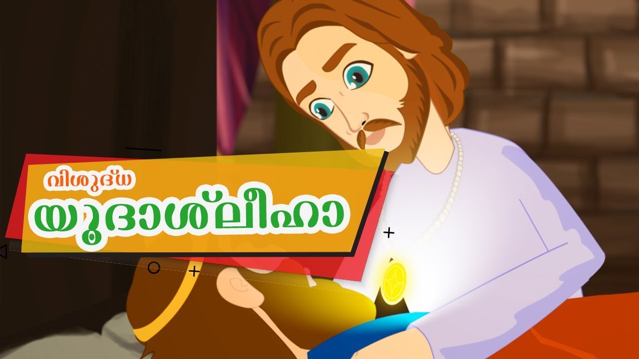Story of Saint Jude | Malayalam | Stories of Saints for Kids