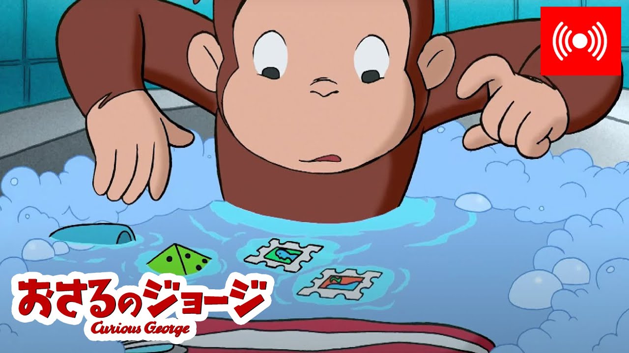 ライブ配信 🔴  おさるのジョージ 🐵 ビルが水浸し 💧🔧  全編